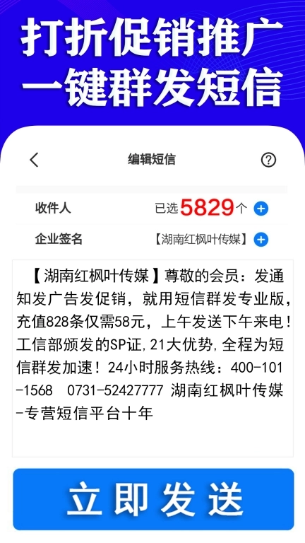 短信群发助手软件-短信群发