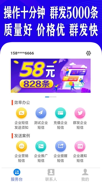 短信群发助手软件-短信群发