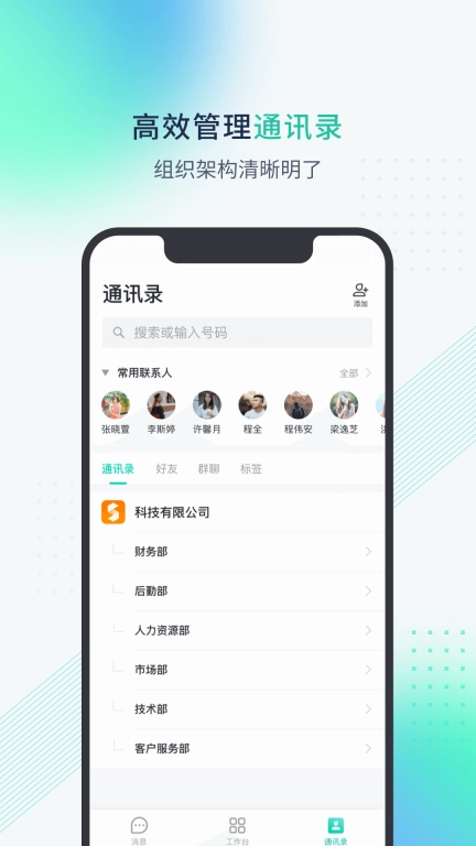 粤企云办公-即时通讯