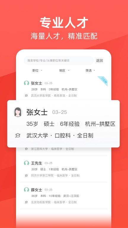 万行医疗-医生护士找工作求职招聘