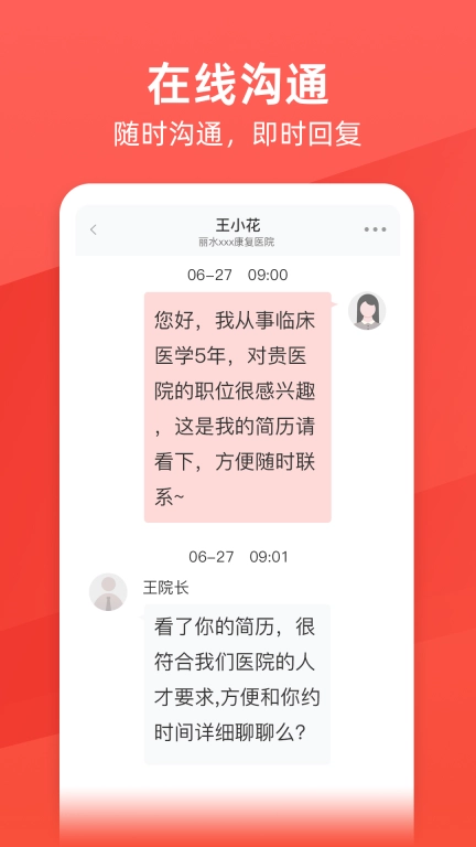 万行医疗-医生护士找工作求职招聘