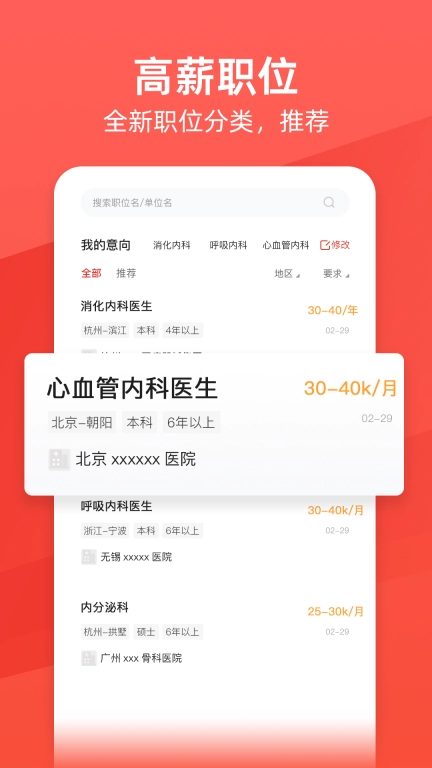 万行医疗-医生护士找工作求职招聘