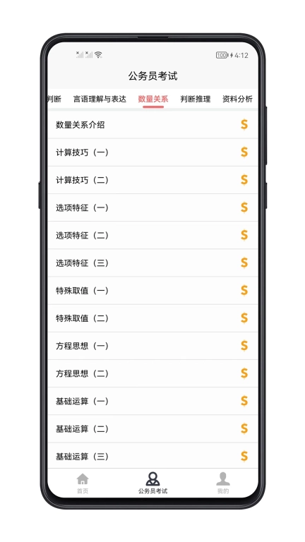 考公宝典-公务员考试神器