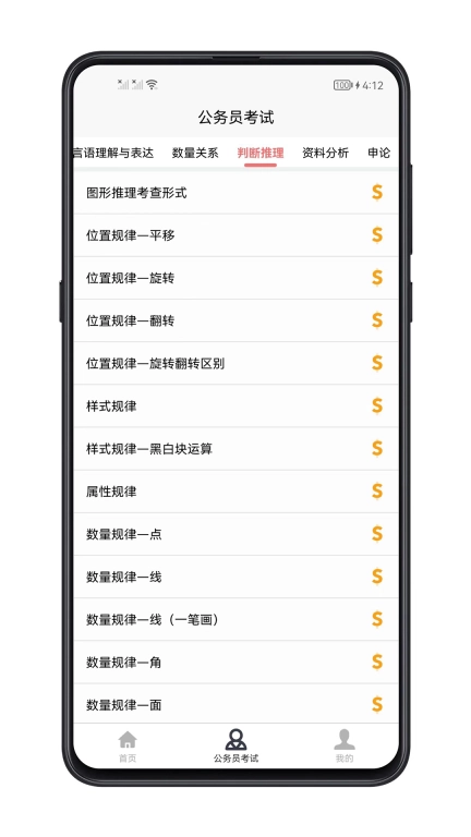 考公宝典-公务员考试神器