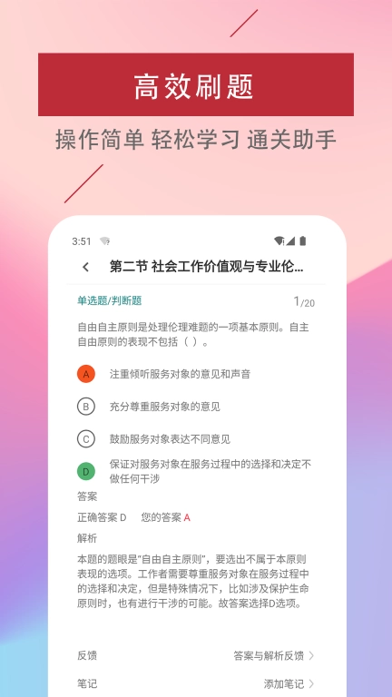 社区工作者易题库-社工考试题库