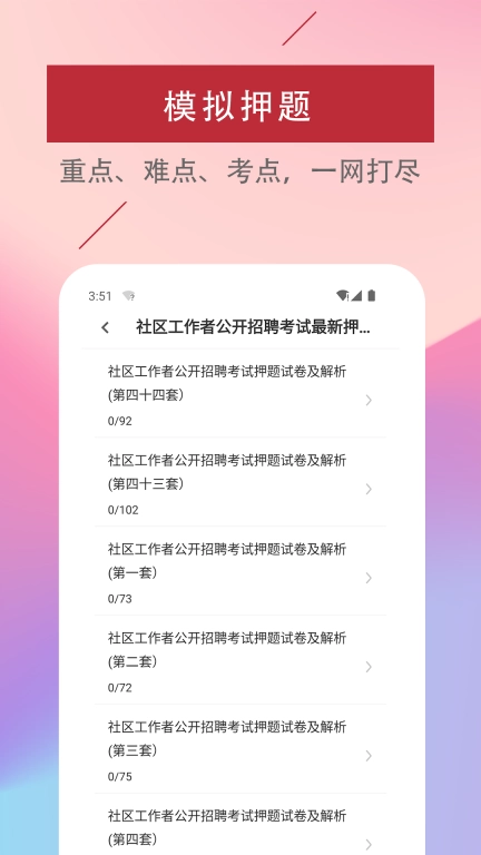 社区工作者易题库-社工考试题库