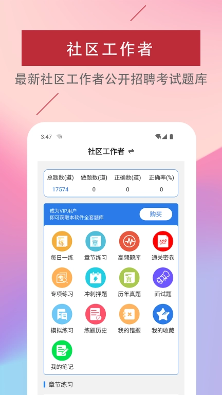 社区工作者易题库-社工考试题库