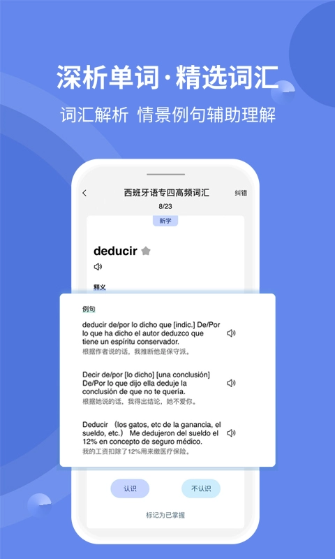 堂堂背单词-英语西语法语韩语