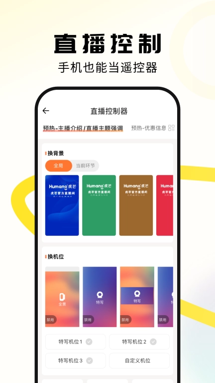 虎芒-智能直播解决方案