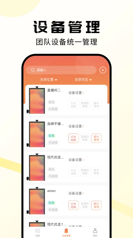 虎芒-智能直播解决方案