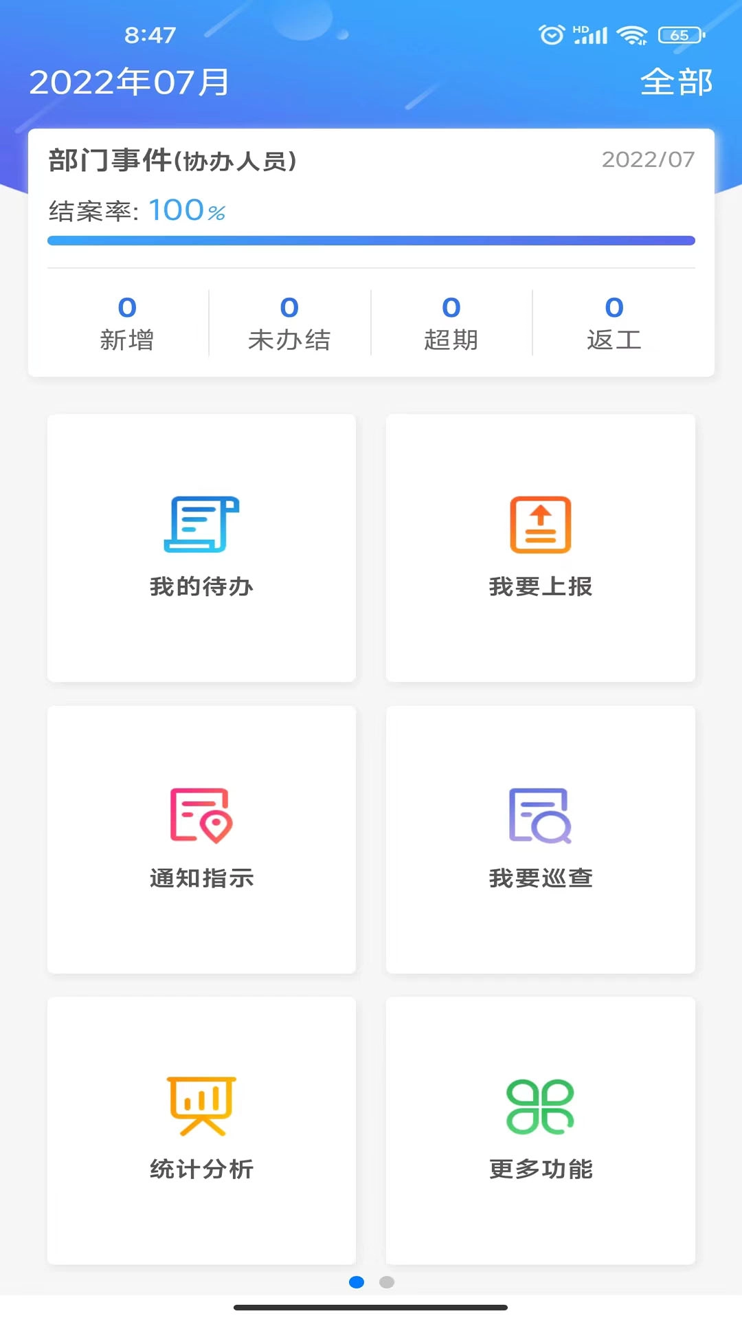 环境事件交办
