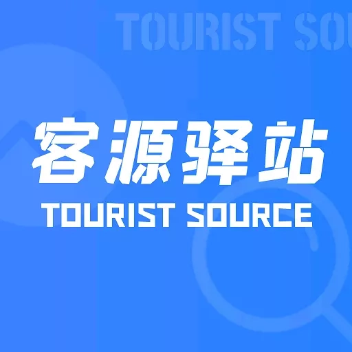 客源驿站-拓客帮手