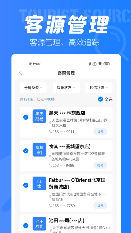 客源驿站-拓客帮手