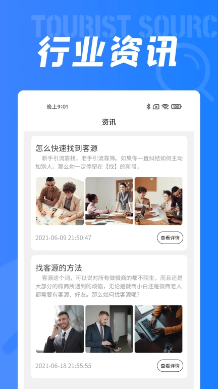 客源驿站-拓客帮手