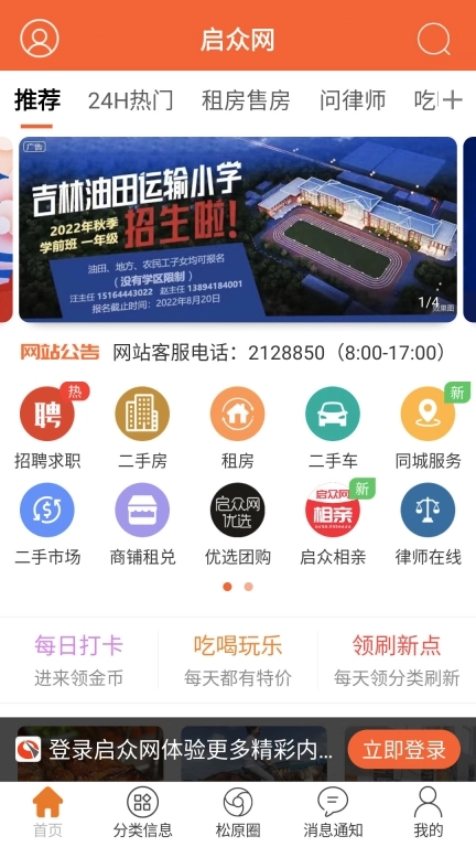 启众网-分类信息