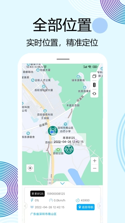 牛羊定位