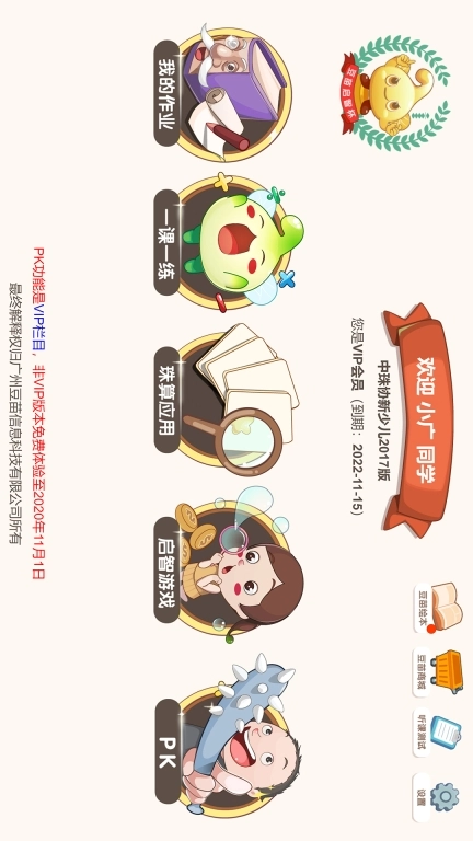 豆苗闪算
