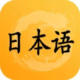 日语听力