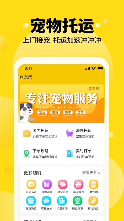 养宠帮宠物托运-宠物托运服务平台