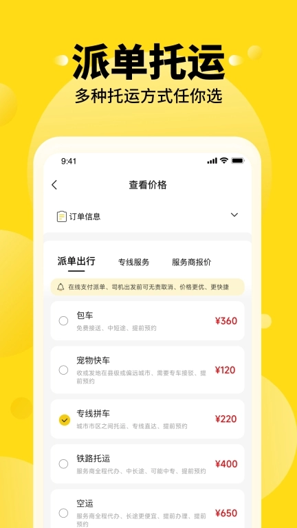 养宠帮宠物托运-宠物托运服务平台
