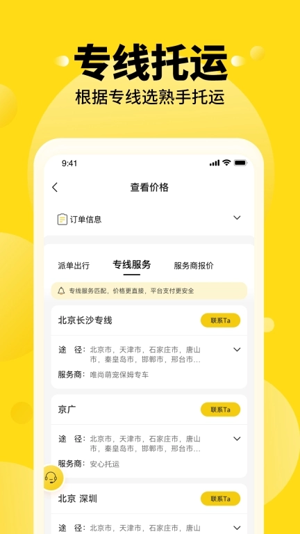 养宠帮宠物托运-宠物托运服务平台