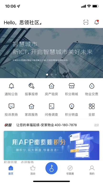 安家生活