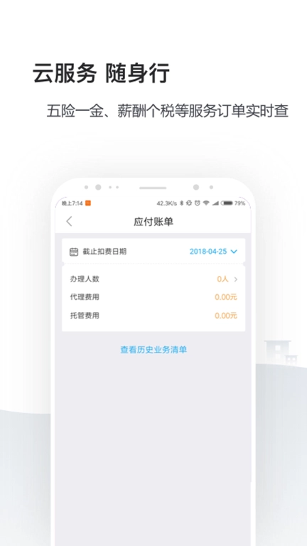 企业人事社保管家-人事社保个税
