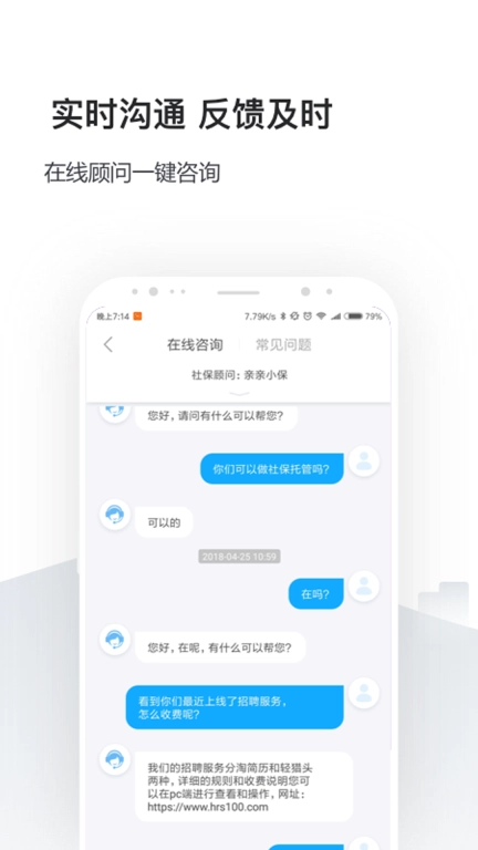 企业人事社保管家-人事社保个税