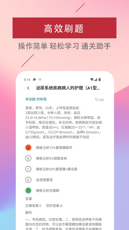 主管护师易题库-2026中级护师题库