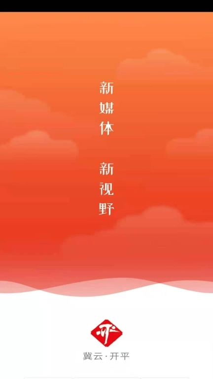 冀云开平