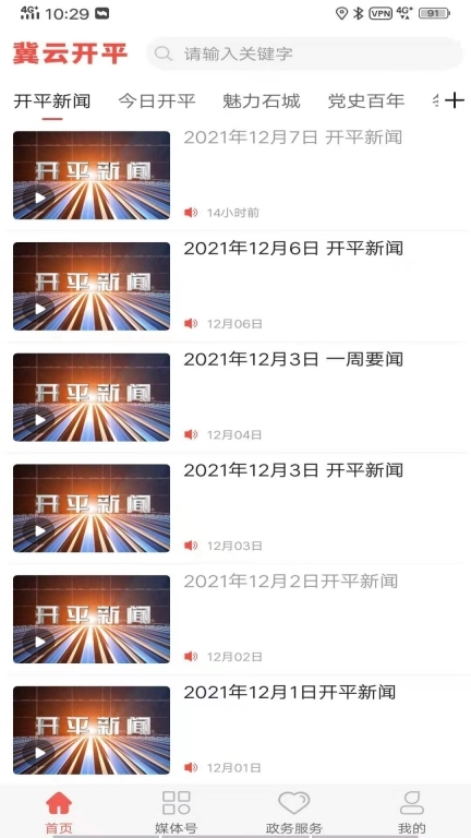 冀云开平