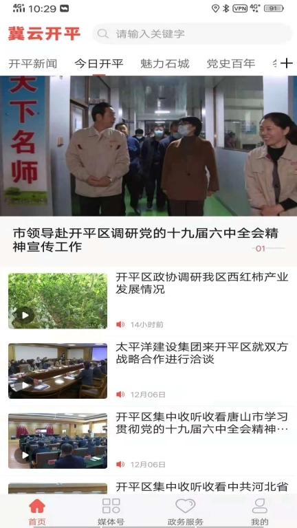 冀云开平