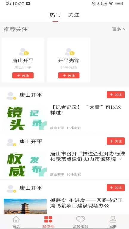 冀云开平