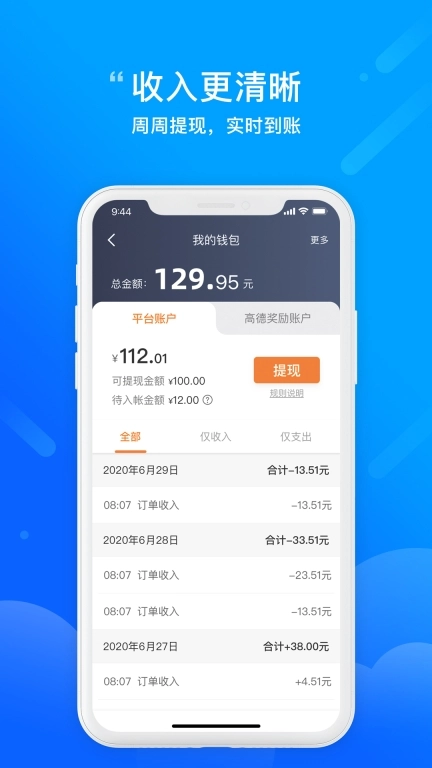 365约车车主-网约车司机接单平台