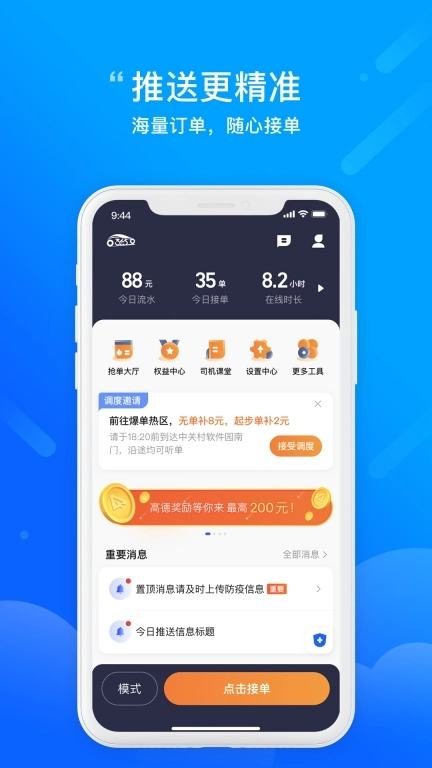 365约车车主-网约车司机接单平台