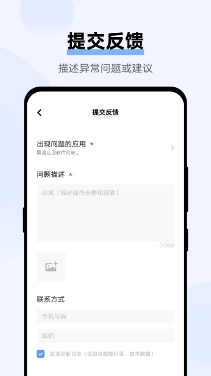 意见反馈
