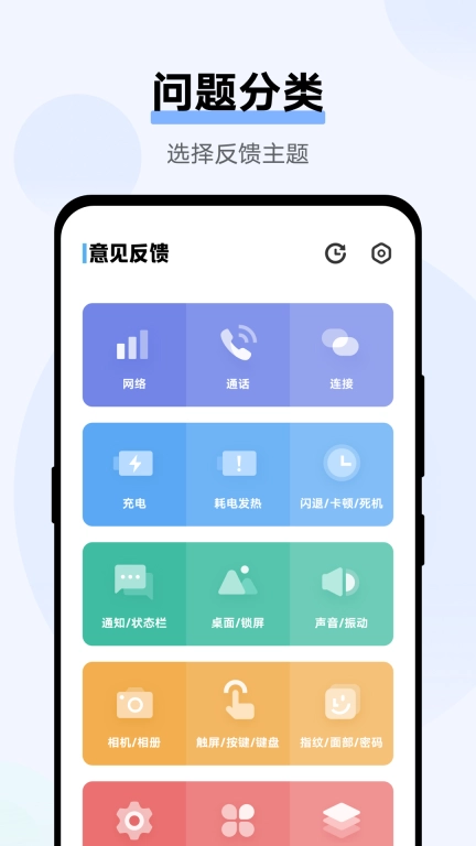 意见反馈
