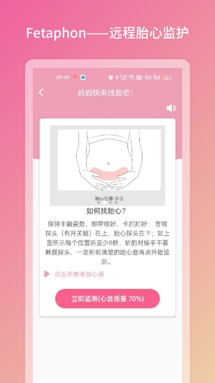 Fetaphon Home-智能母婴安全监护