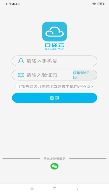 口袋云-托管