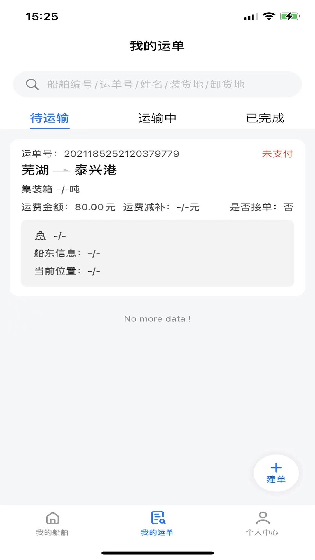 路歌管船宝