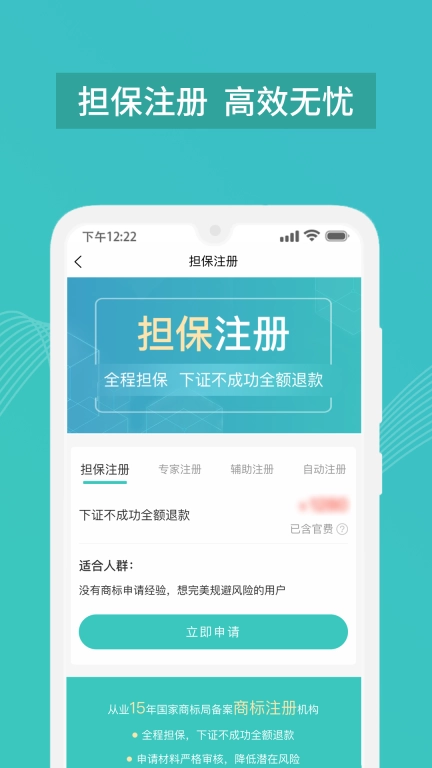 商标注册查询软件