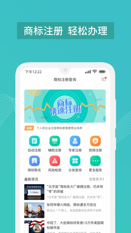 商标注册查询软件