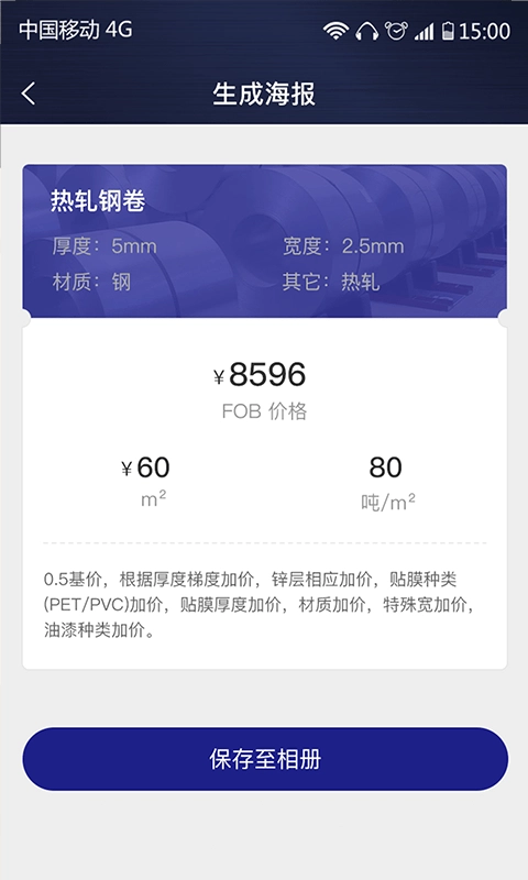 价格计算器-钢材价格计算