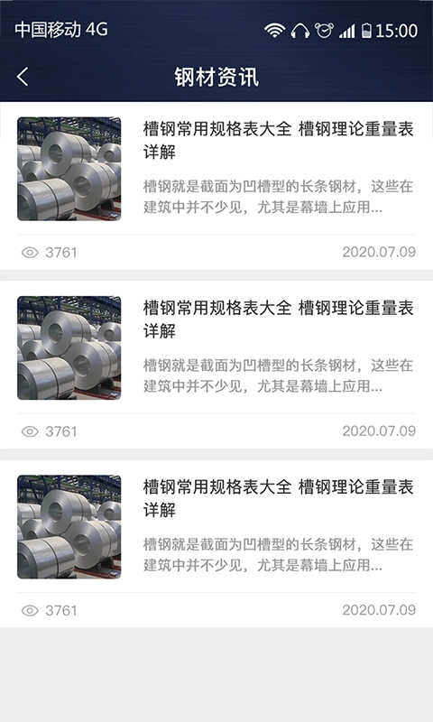 价格计算器-钢材价格计算