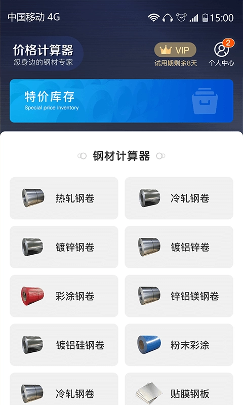 价格计算器-钢材价格计算