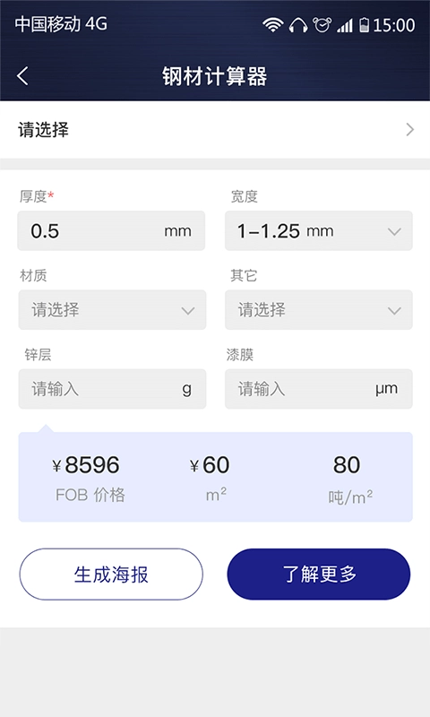价格计算器-钢材价格计算