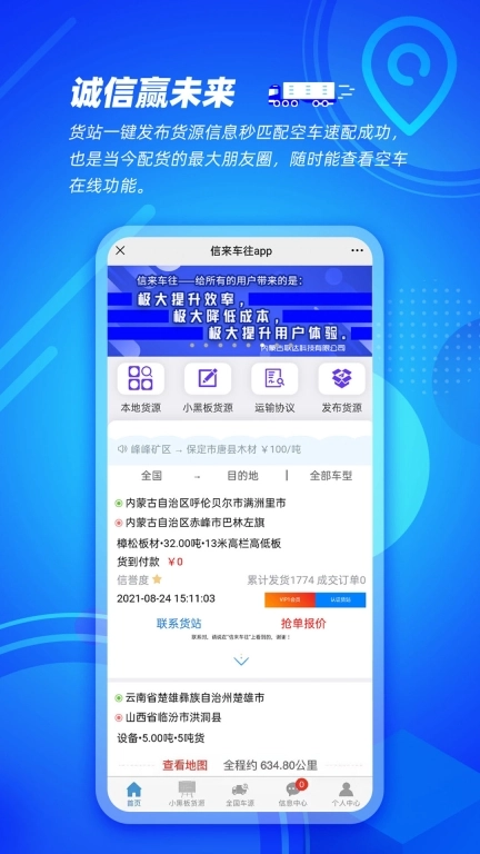 信来车往货站