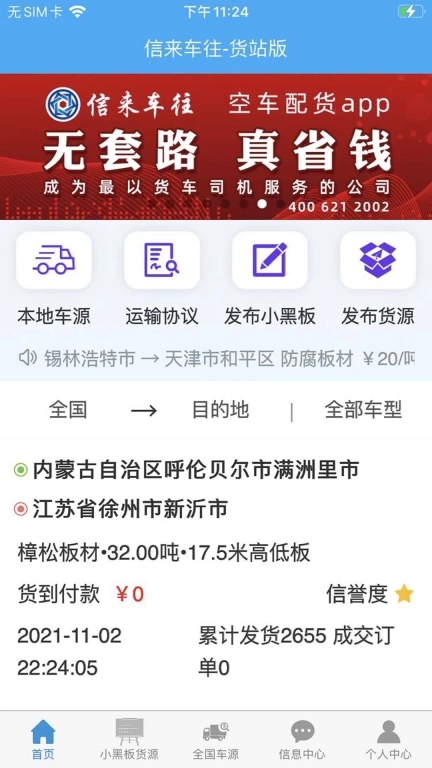 信来车往货站