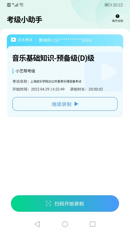 考级小助手