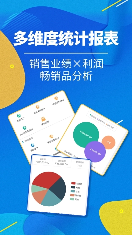 智能云进销存-进销存财务记账管理